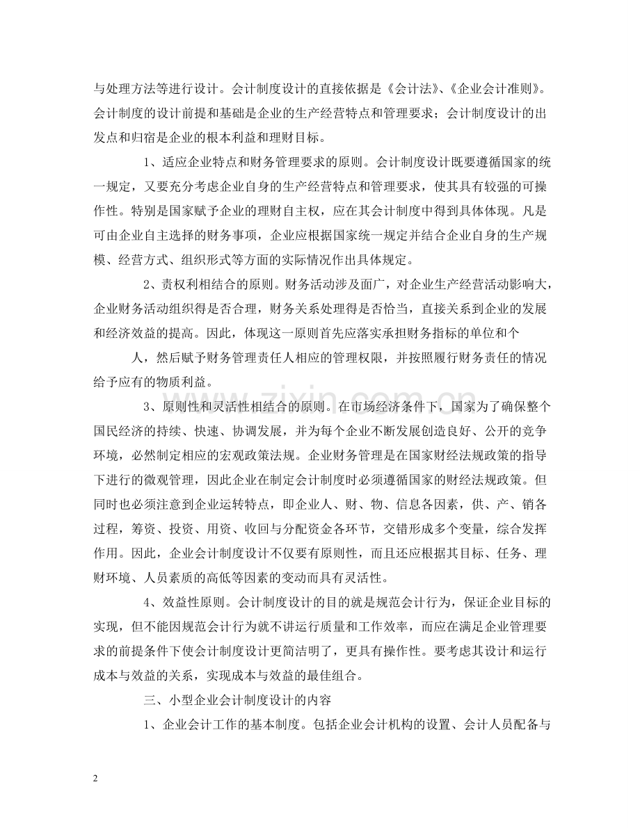 小公司会计岗位职责 .doc_第2页