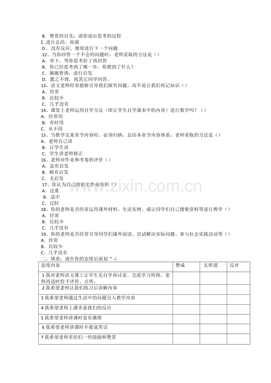 语文课堂教学情况问卷调查.docx_第2页