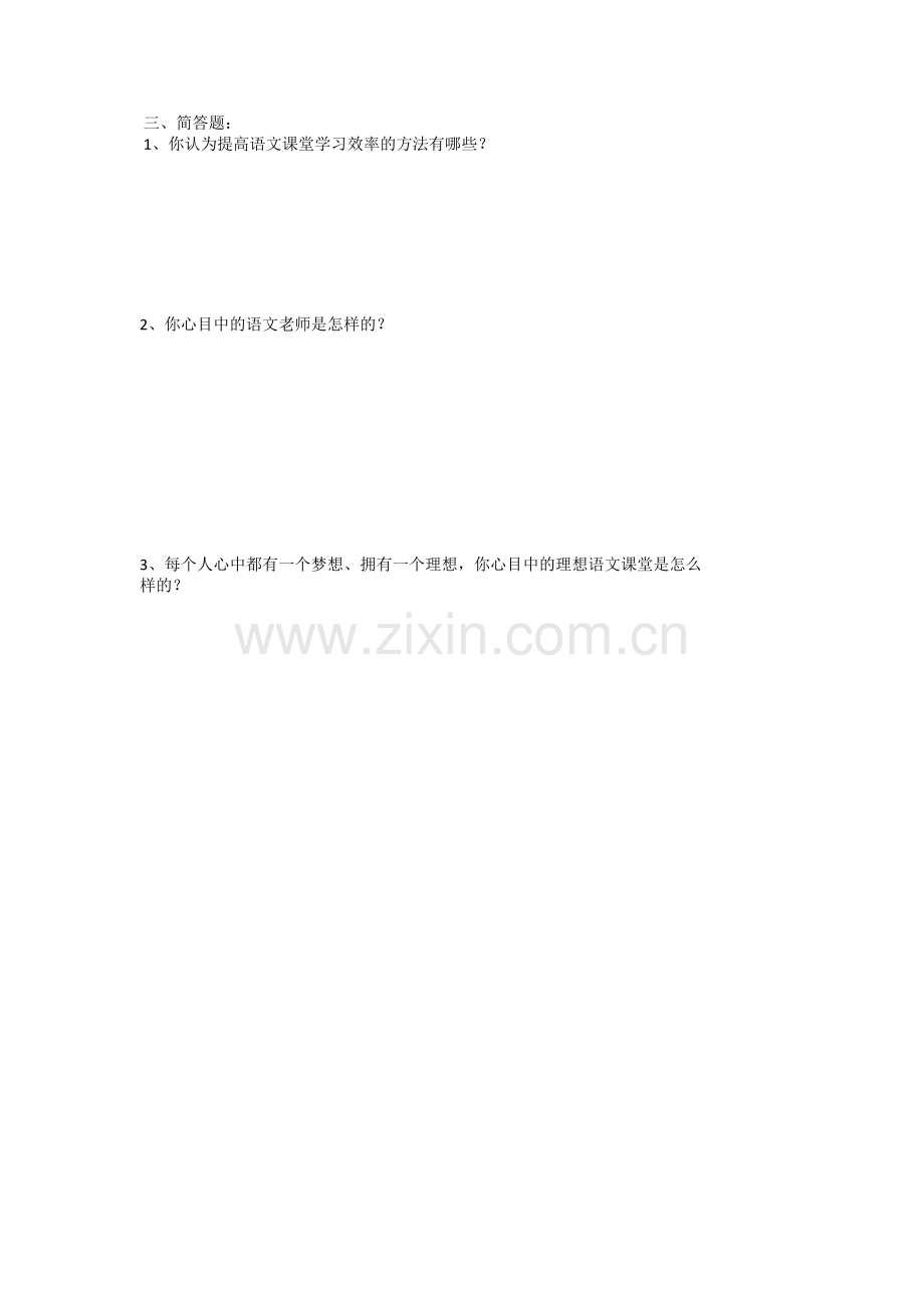 语文课堂教学情况问卷调查.docx_第3页