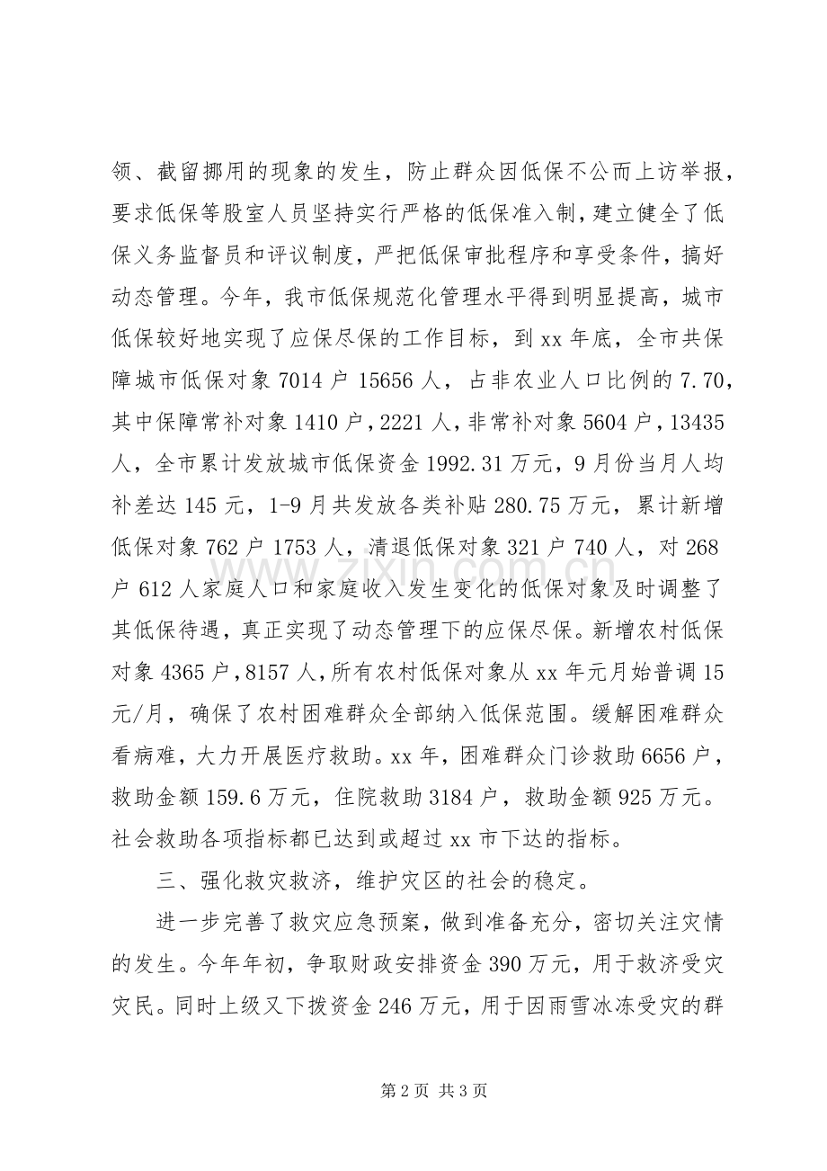 20XX年民政局综治工作述职报告范文.docx_第2页