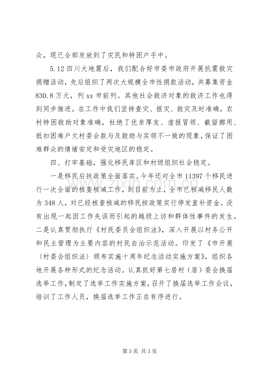 20XX年民政局综治工作述职报告范文.docx_第3页