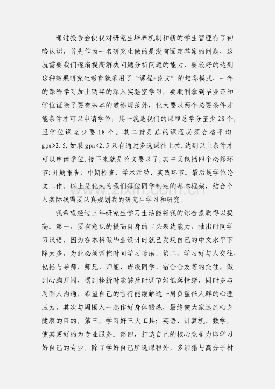 大学生入学教育心得体会(多篇).docx_第3页