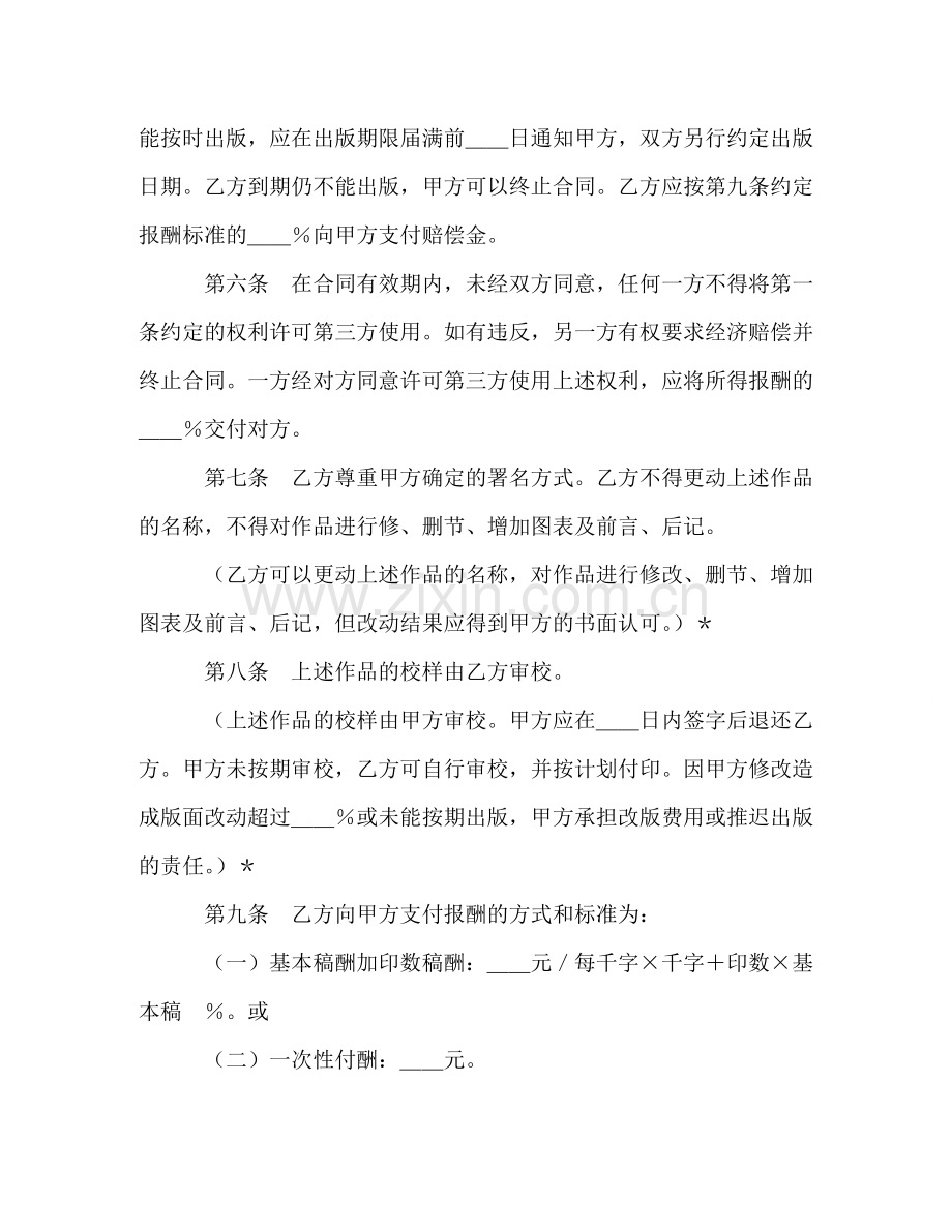 图书出版合同（3） (2) .doc_第2页