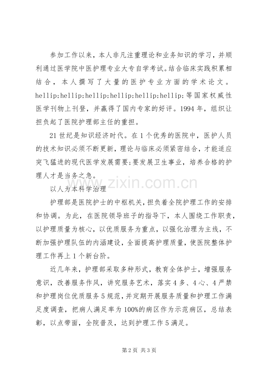 医院护理部办公室主任述职报告.docx_第2页