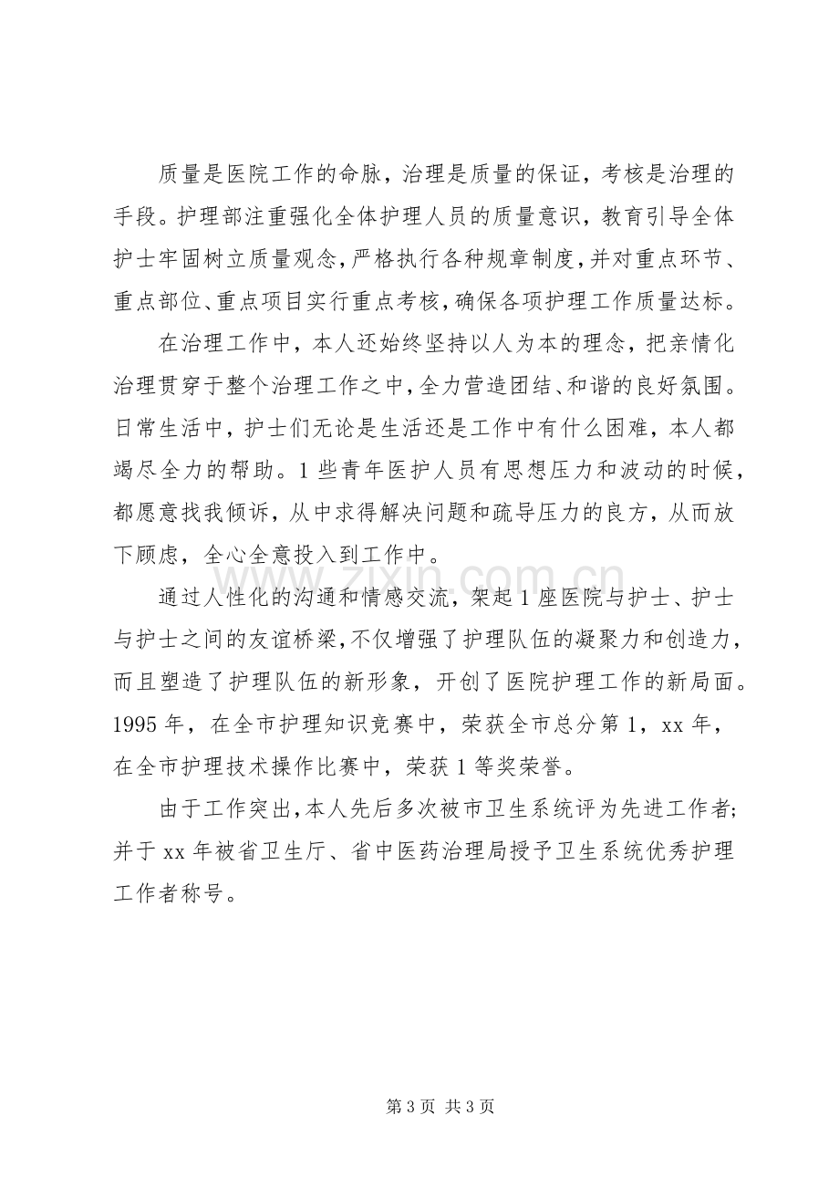 医院护理部办公室主任述职报告.docx_第3页