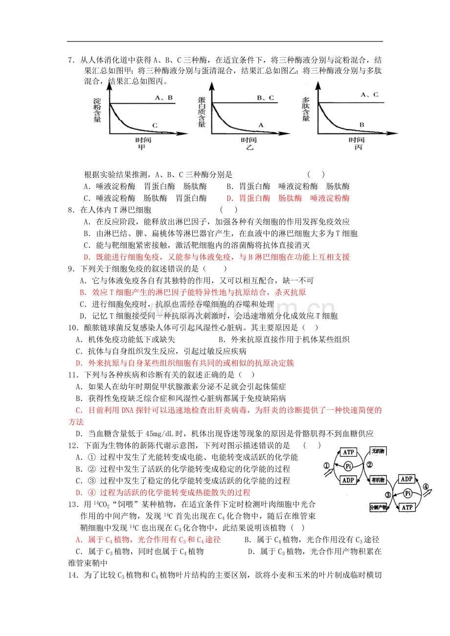 广西桂林十八中高三生物上学期第二次月考试题.doc_第2页