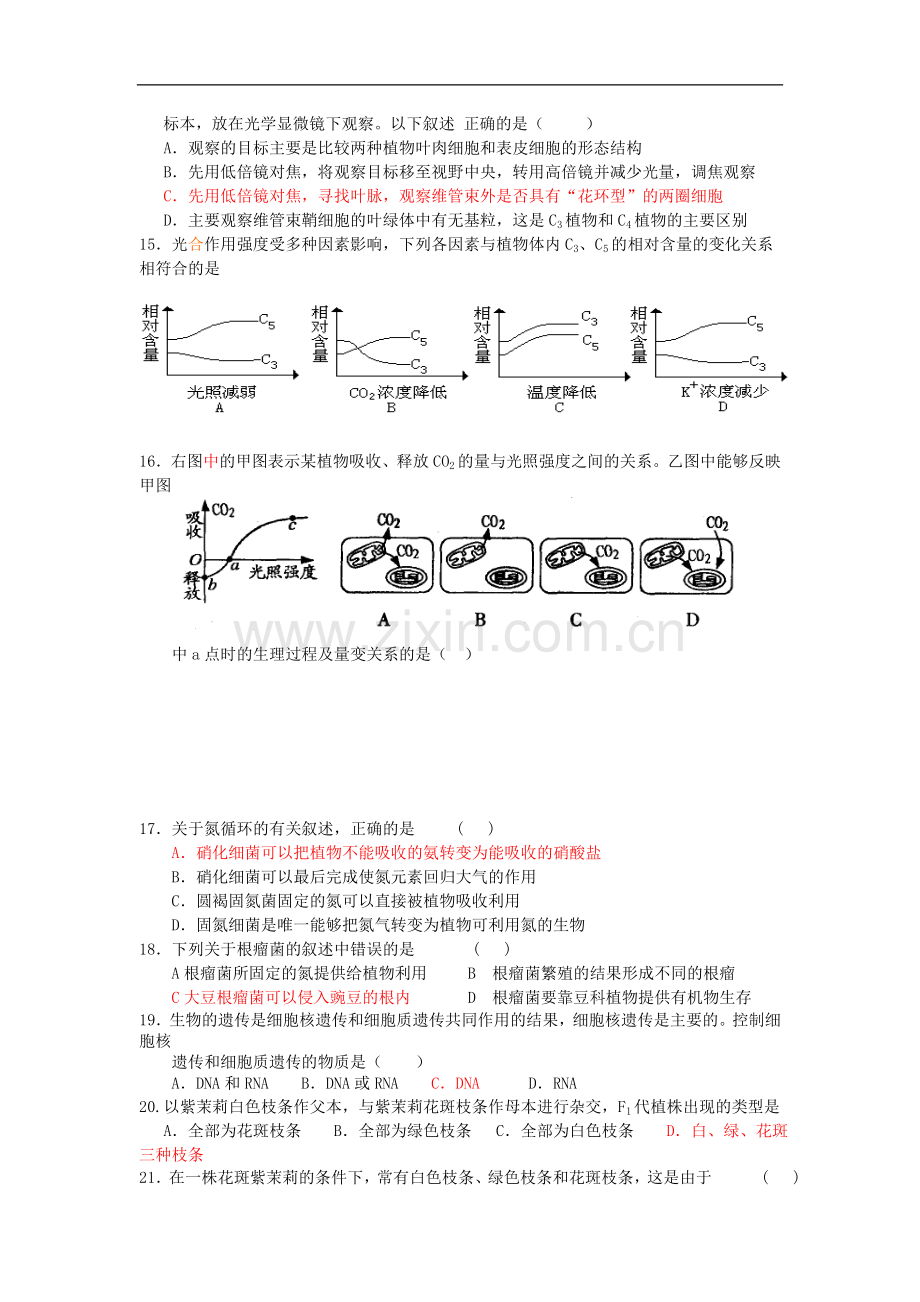 广西桂林十八中高三生物上学期第二次月考试题.doc_第3页