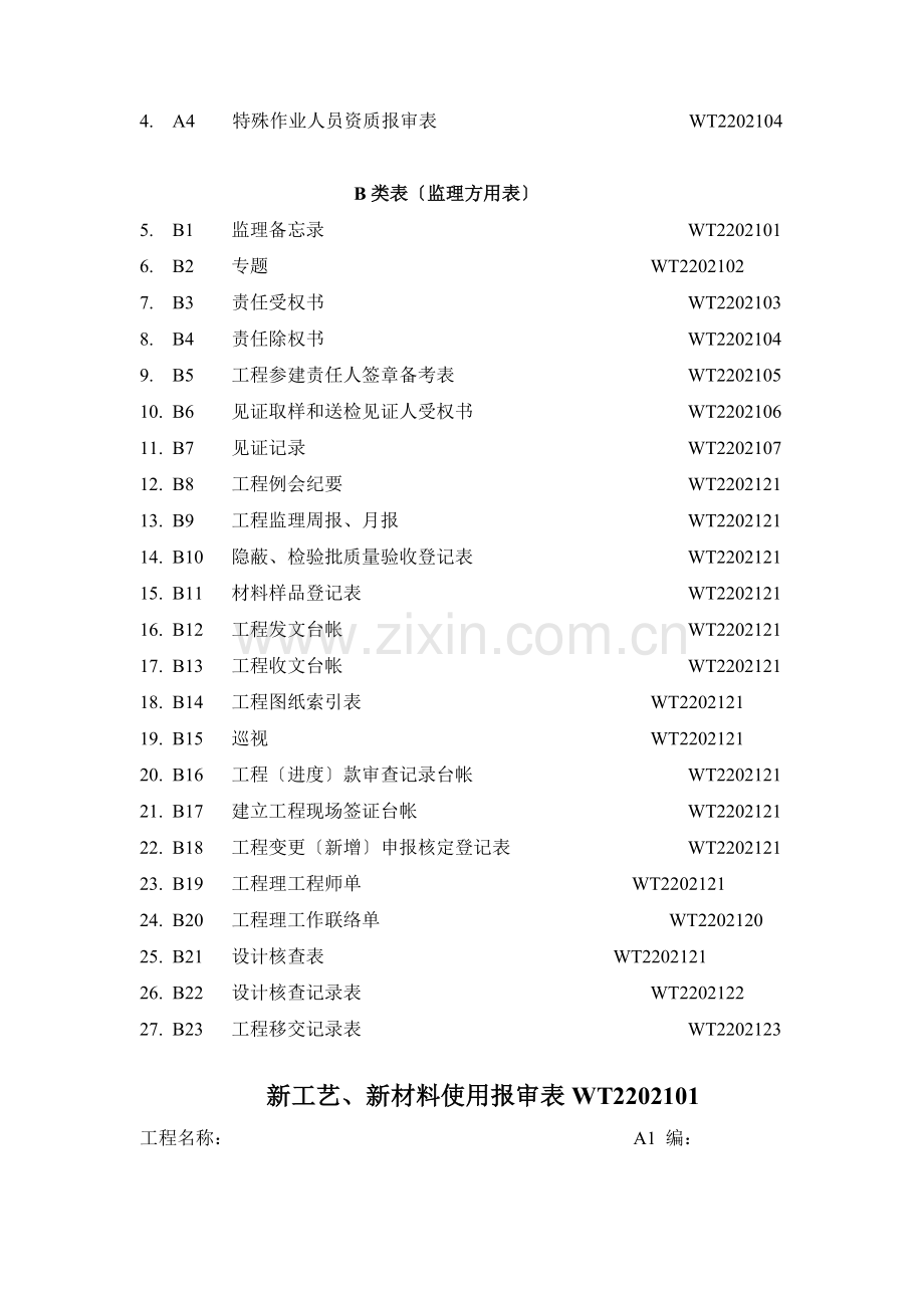 工程项目监理表格.doc_第3页