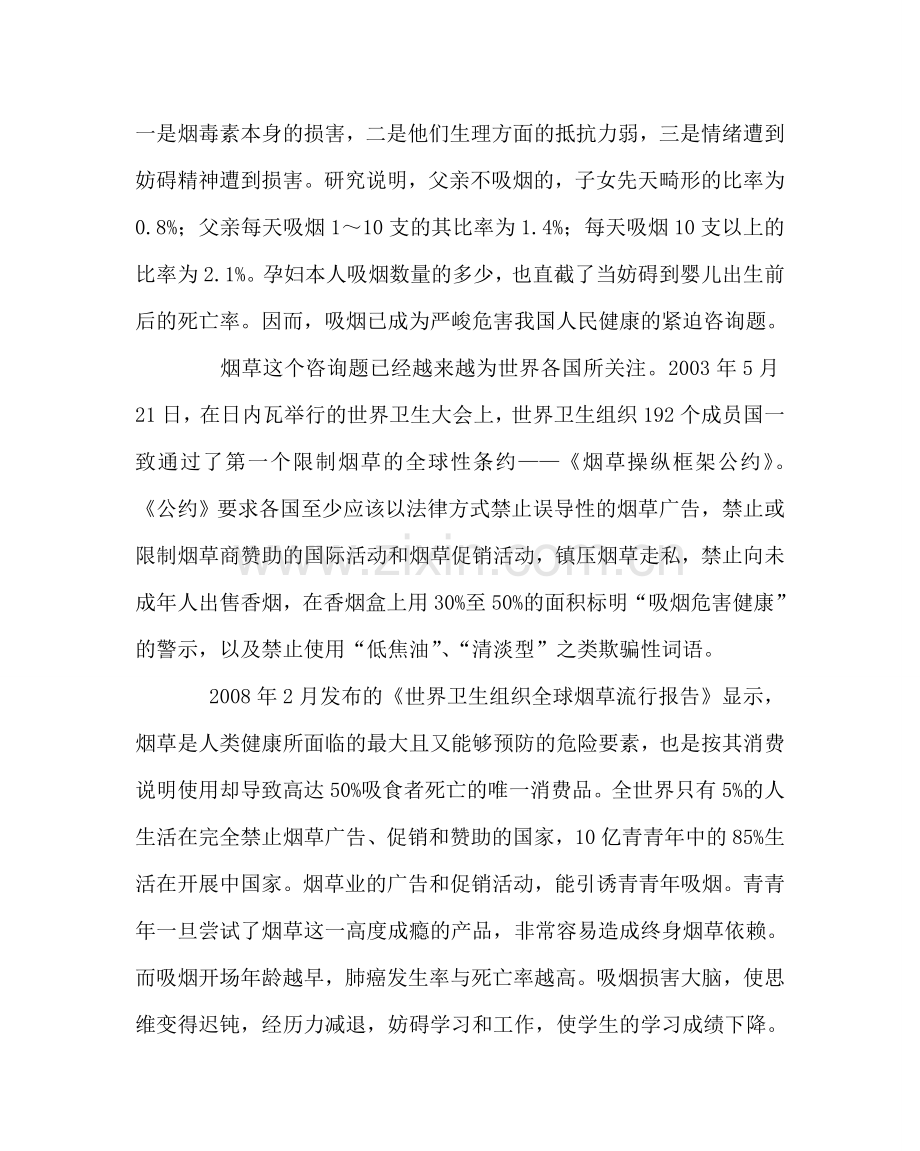 政教处范文世界无烟日宣传材料 .doc_第2页