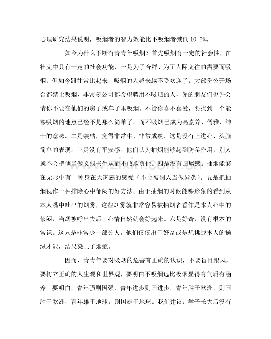 政教处范文世界无烟日宣传材料 .doc_第3页