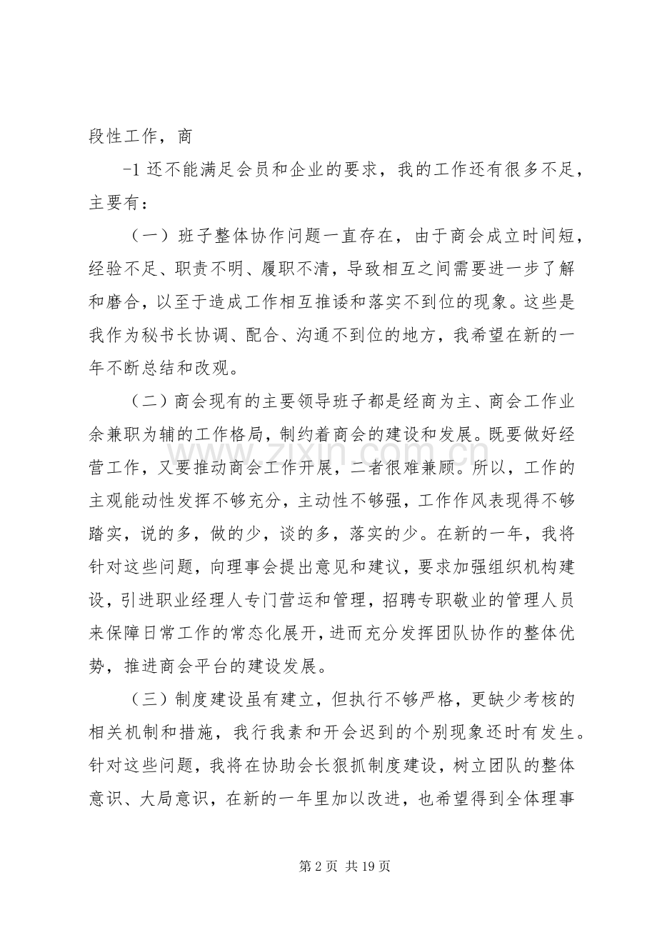 秘书长述职报告.docx_第2页