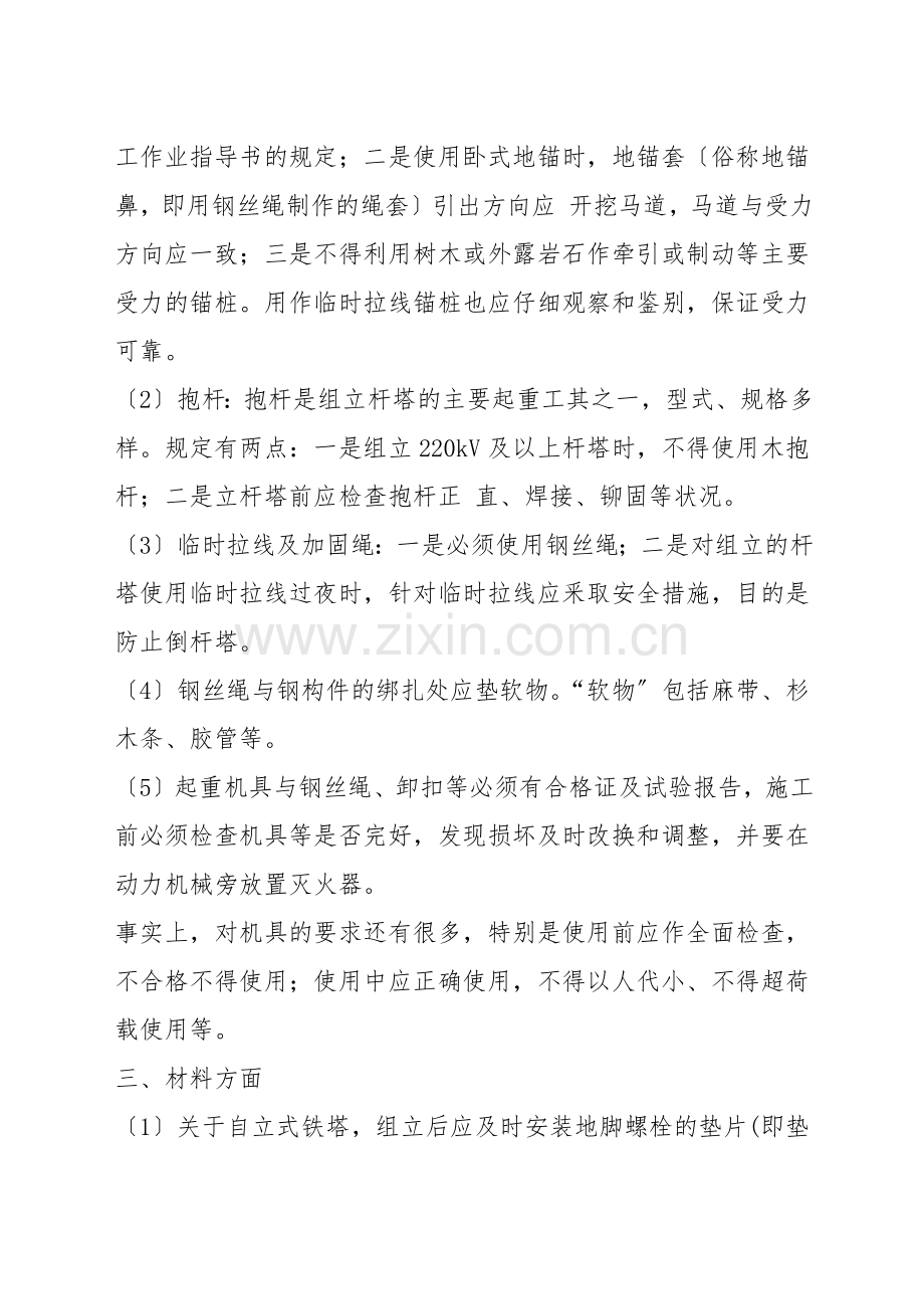 铁塔组立的安全措施规定.docx_第2页