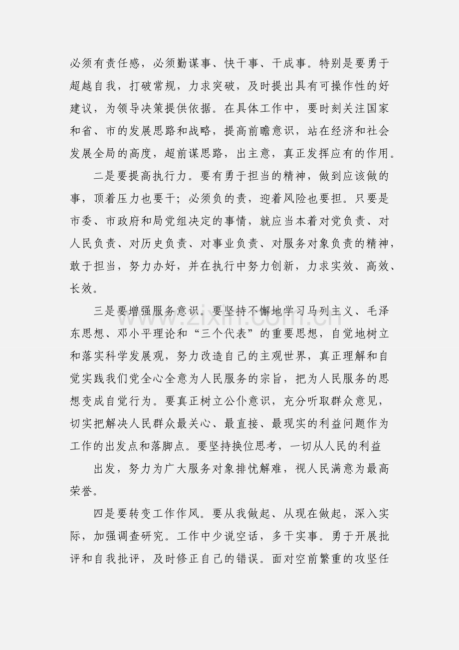 “做主人敢担当谋发展惠民生”心得体会.docx_第2页