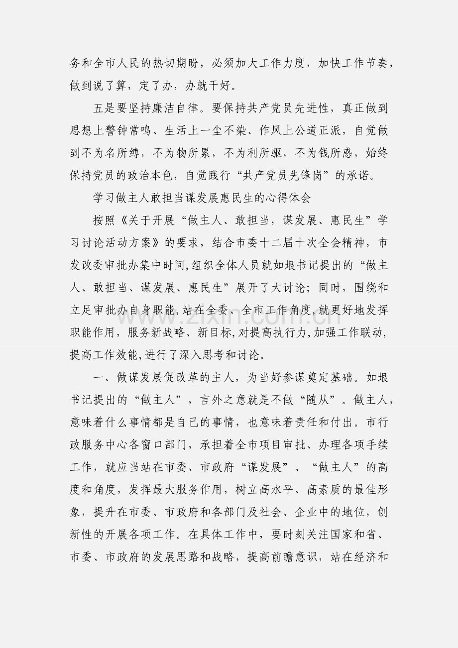 “做主人敢担当谋发展惠民生”心得体会.docx_第3页