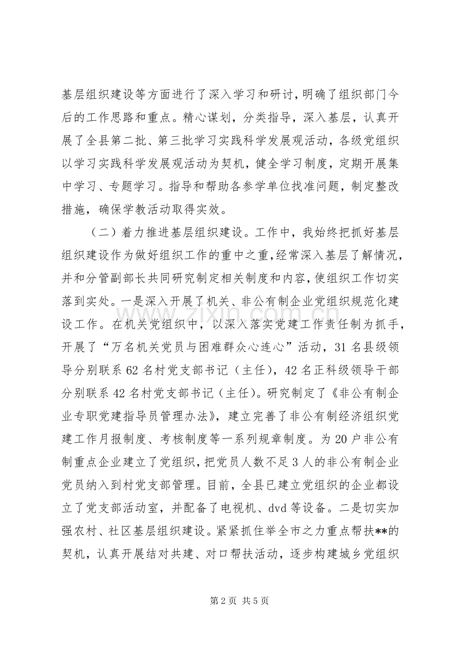 县委组织部工作述职述廉.docx_第2页