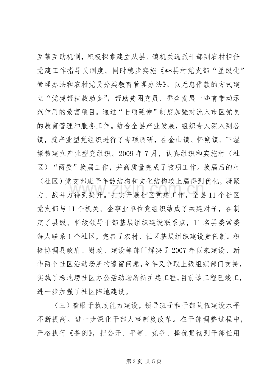 县委组织部工作述职述廉.docx_第3页