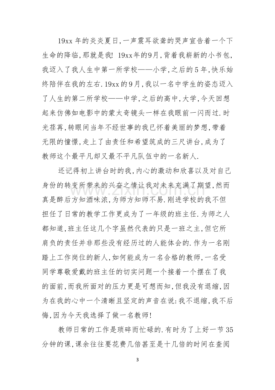 热门我的理想演讲稿范文集锦七篇.docx_第3页