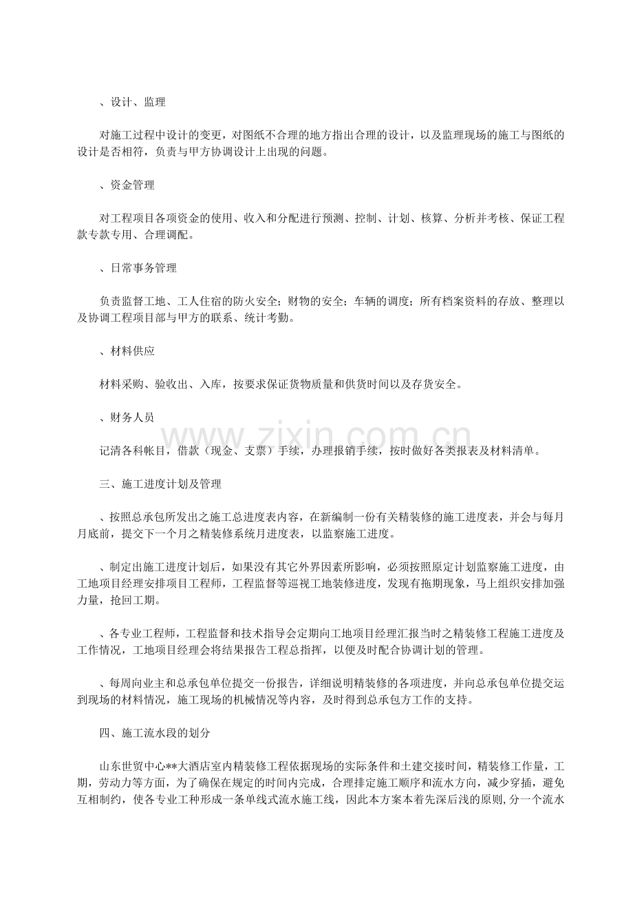 建筑室内精装修工程施工组织设计.docx_第3页