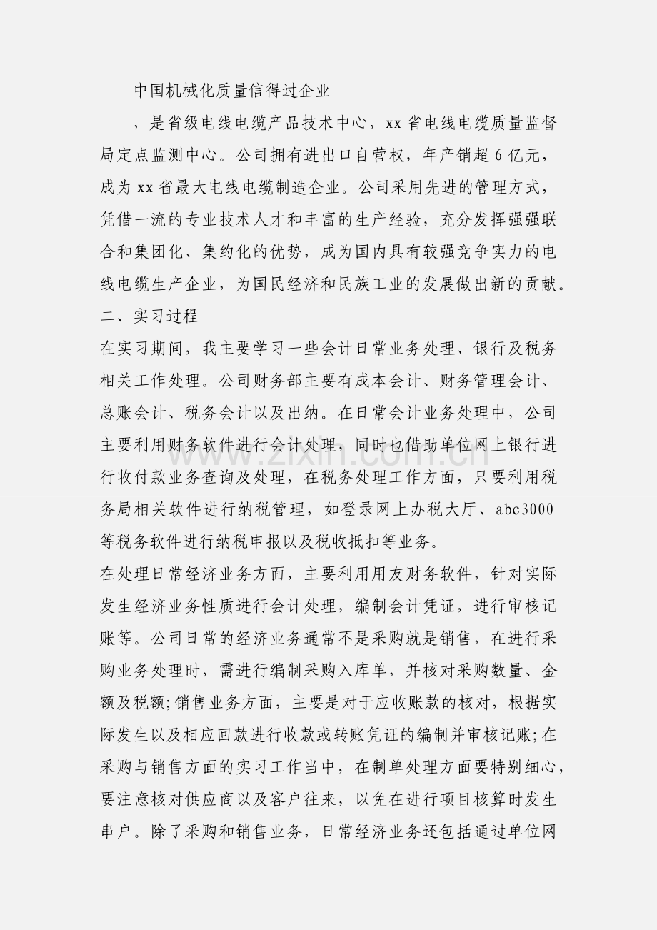 财务实习报告例文.docx_第2页