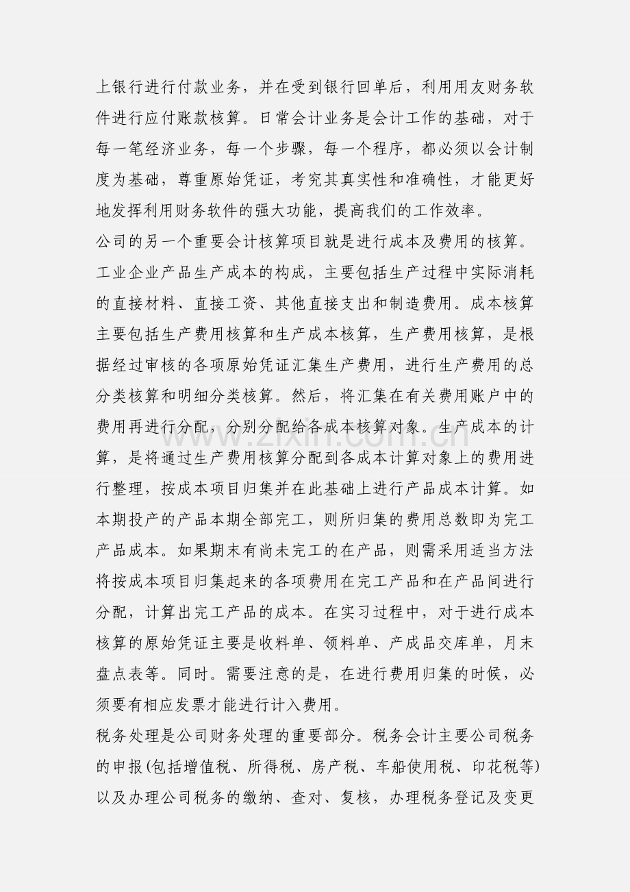 财务实习报告例文.docx_第3页