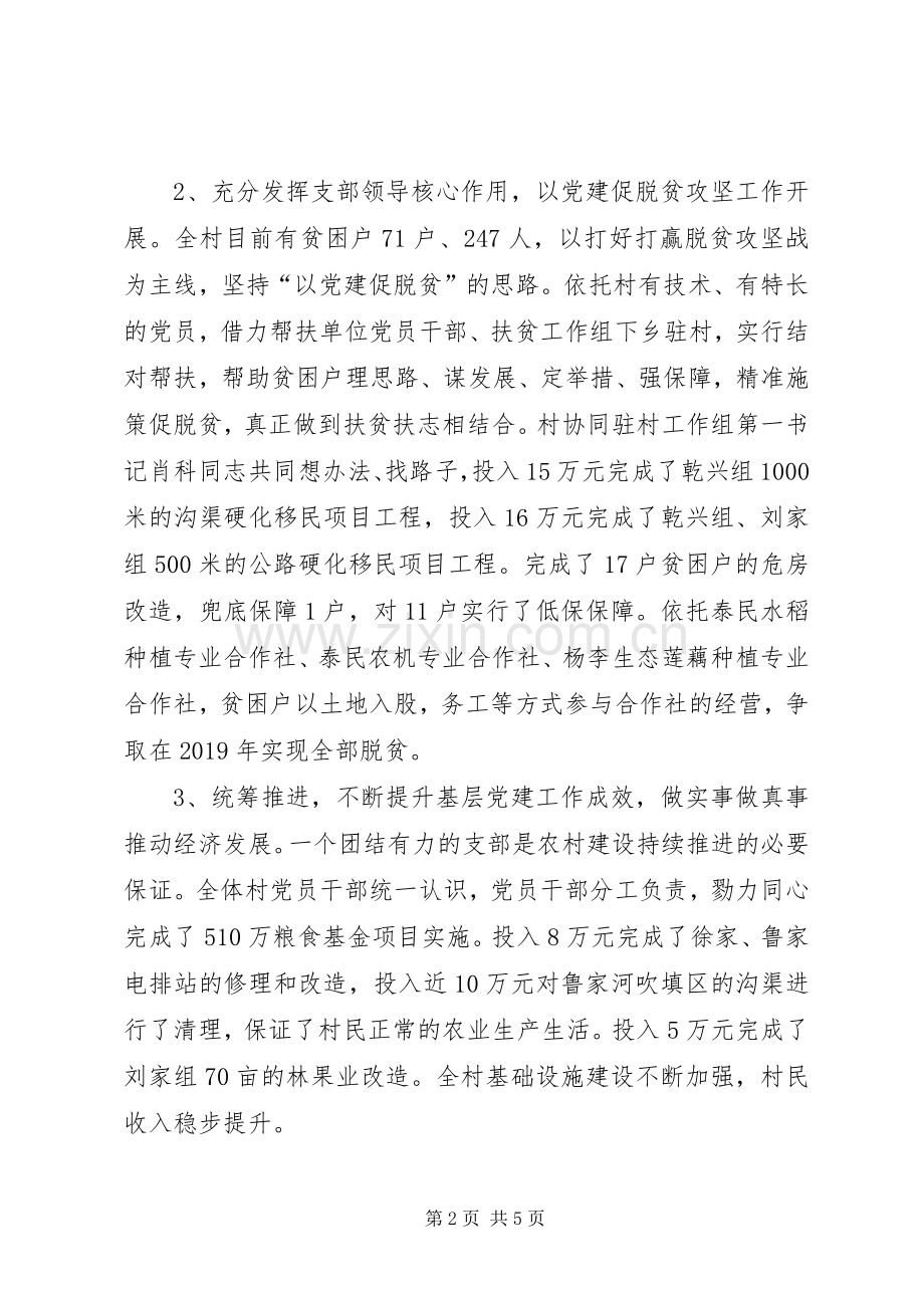 XX年村总支书记履行基层党建工作责任述职报告.docx_第2页