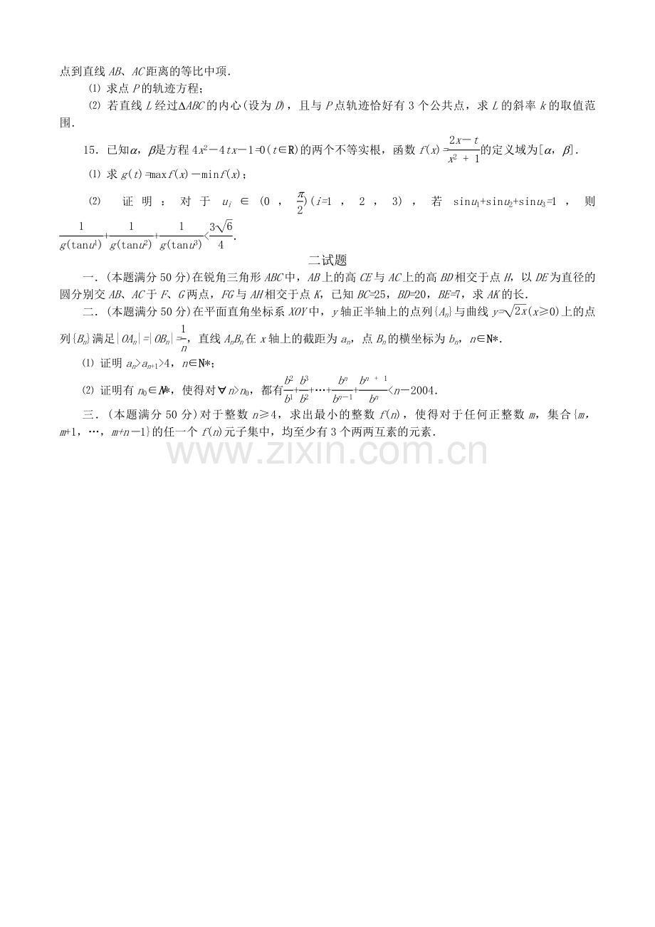 全国高中数学联赛试题及解析 苏教版32.doc_第2页