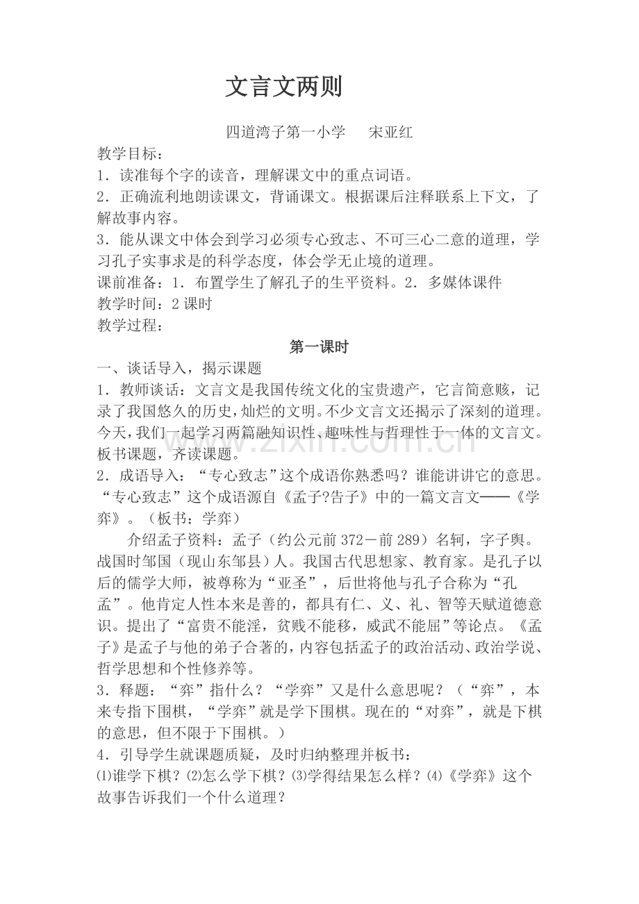 文言文两则教案.doc_第1页