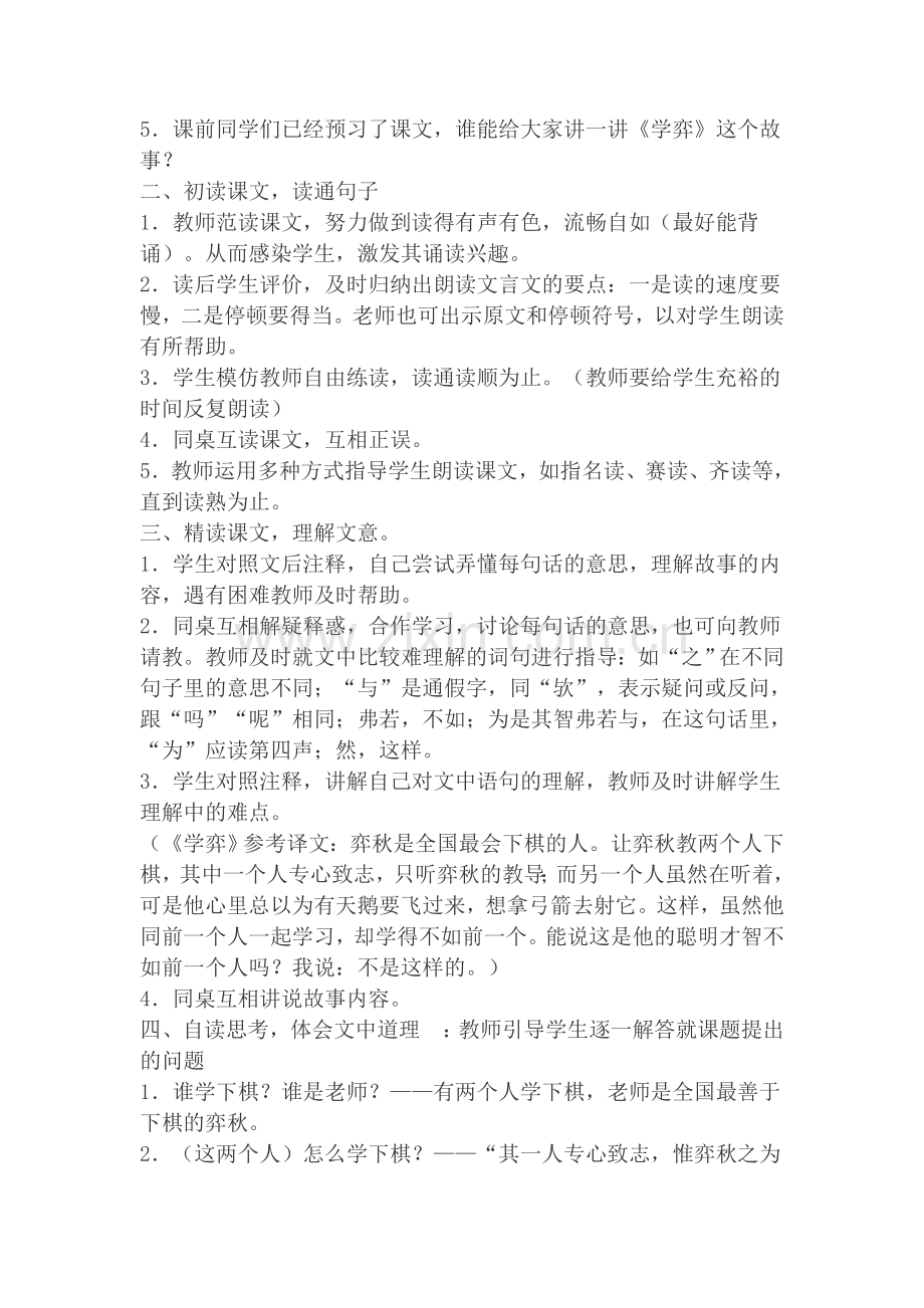 文言文两则教案.doc_第2页