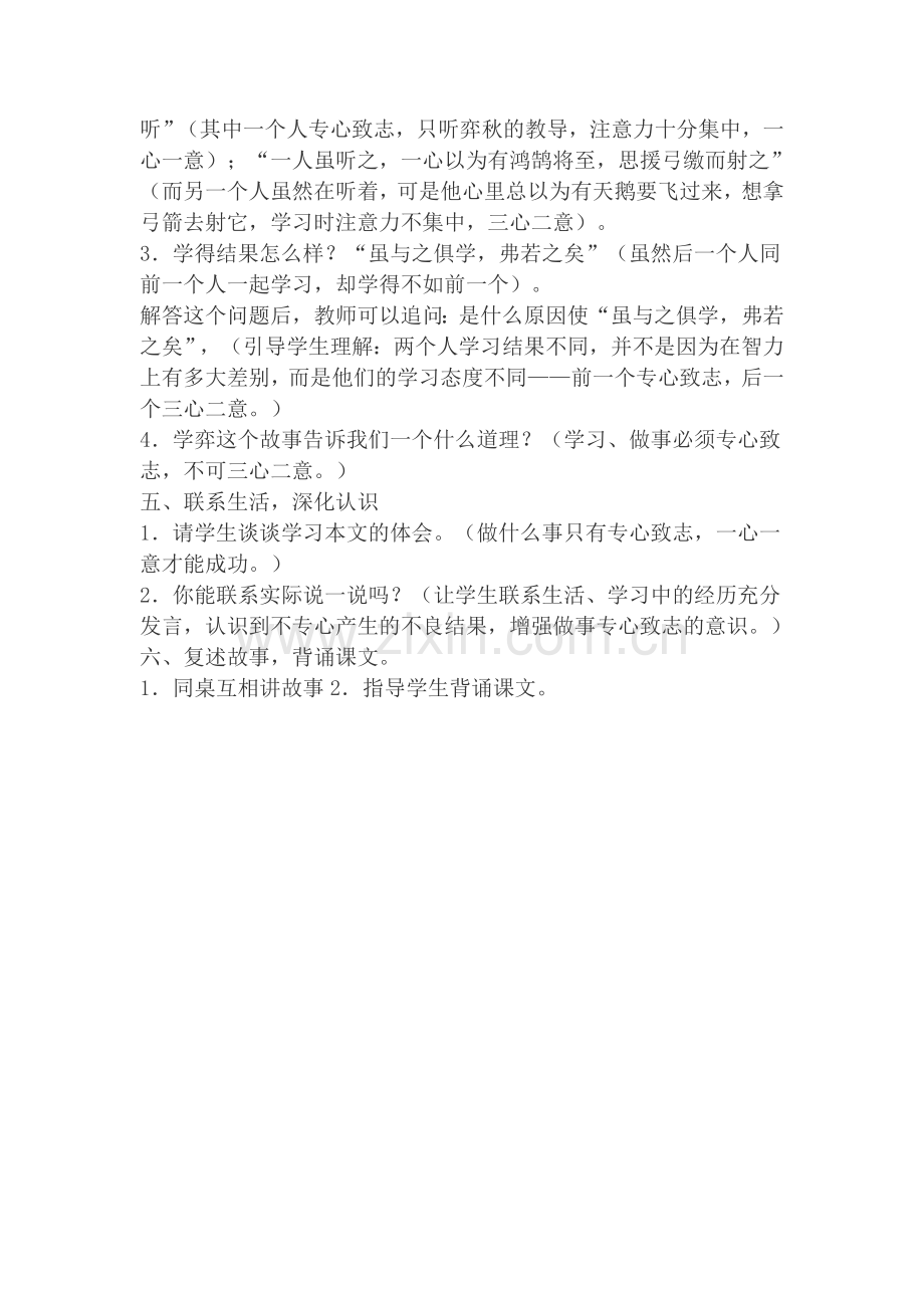 文言文两则教案.doc_第3页