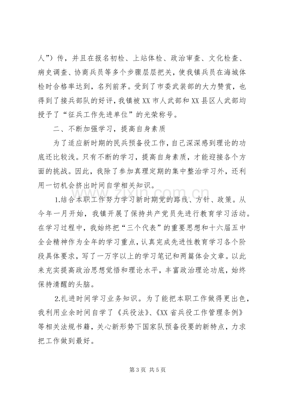 镇武装部长述职报告.docx_第3页