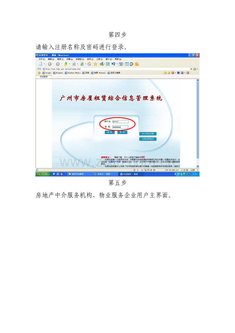 广州市房屋租赁综合信息管理系统.docx_第3页