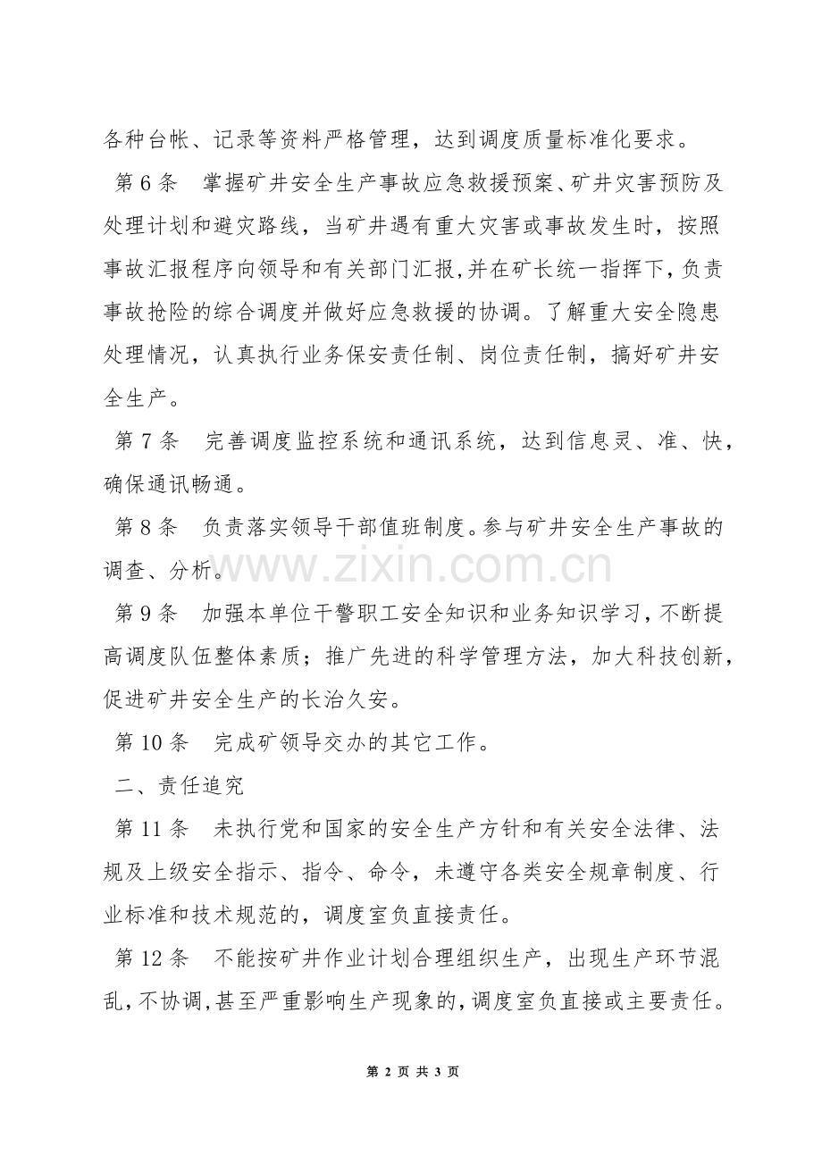 调度室安全生产责任制.docx_第2页