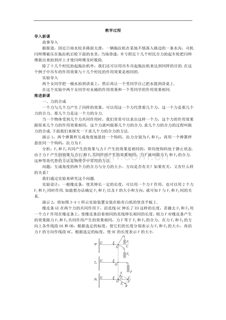 高中物理-力的合成优秀教案-新人教版必修1.doc_第2页