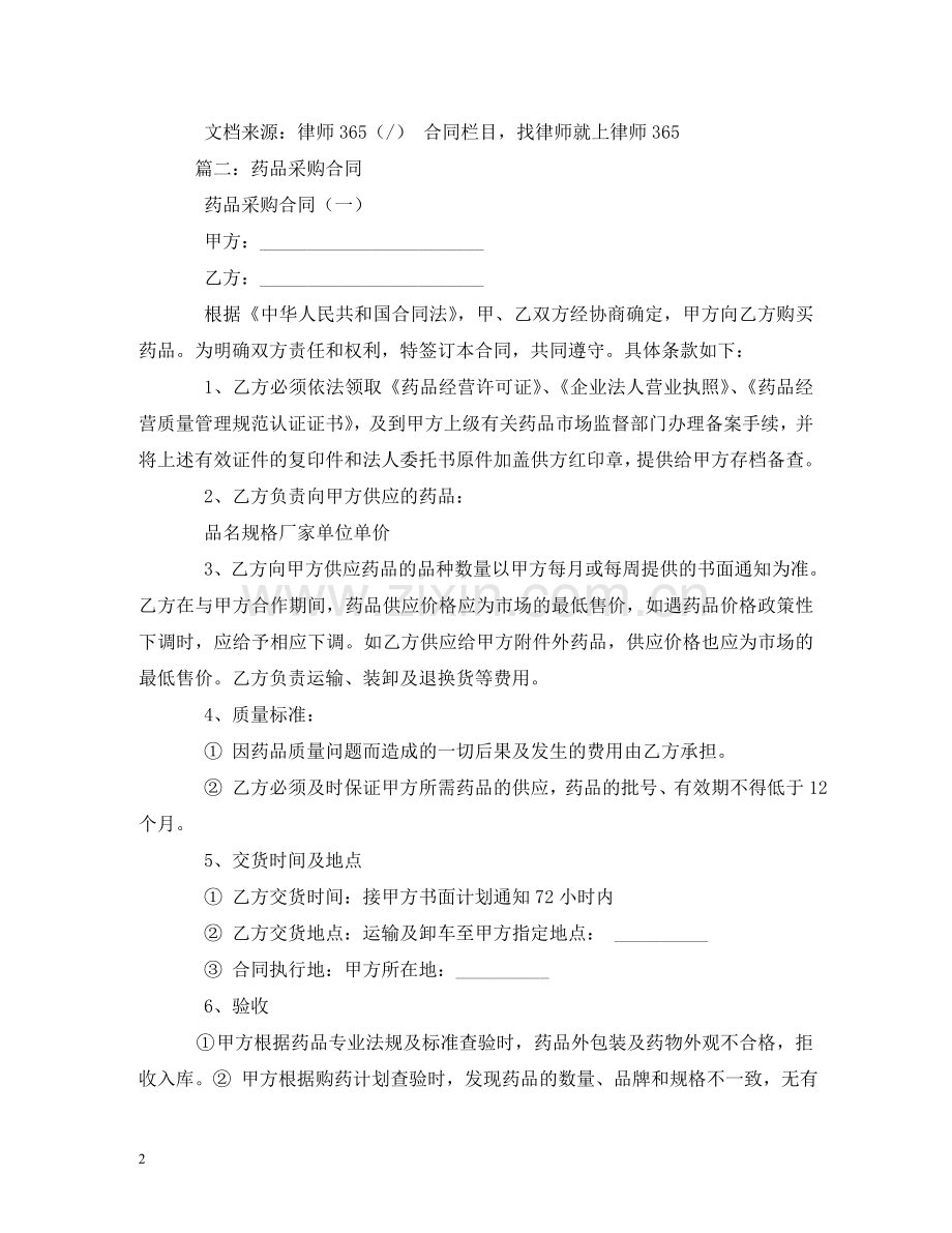 药品集中招标采购合同 (2) .doc_第2页