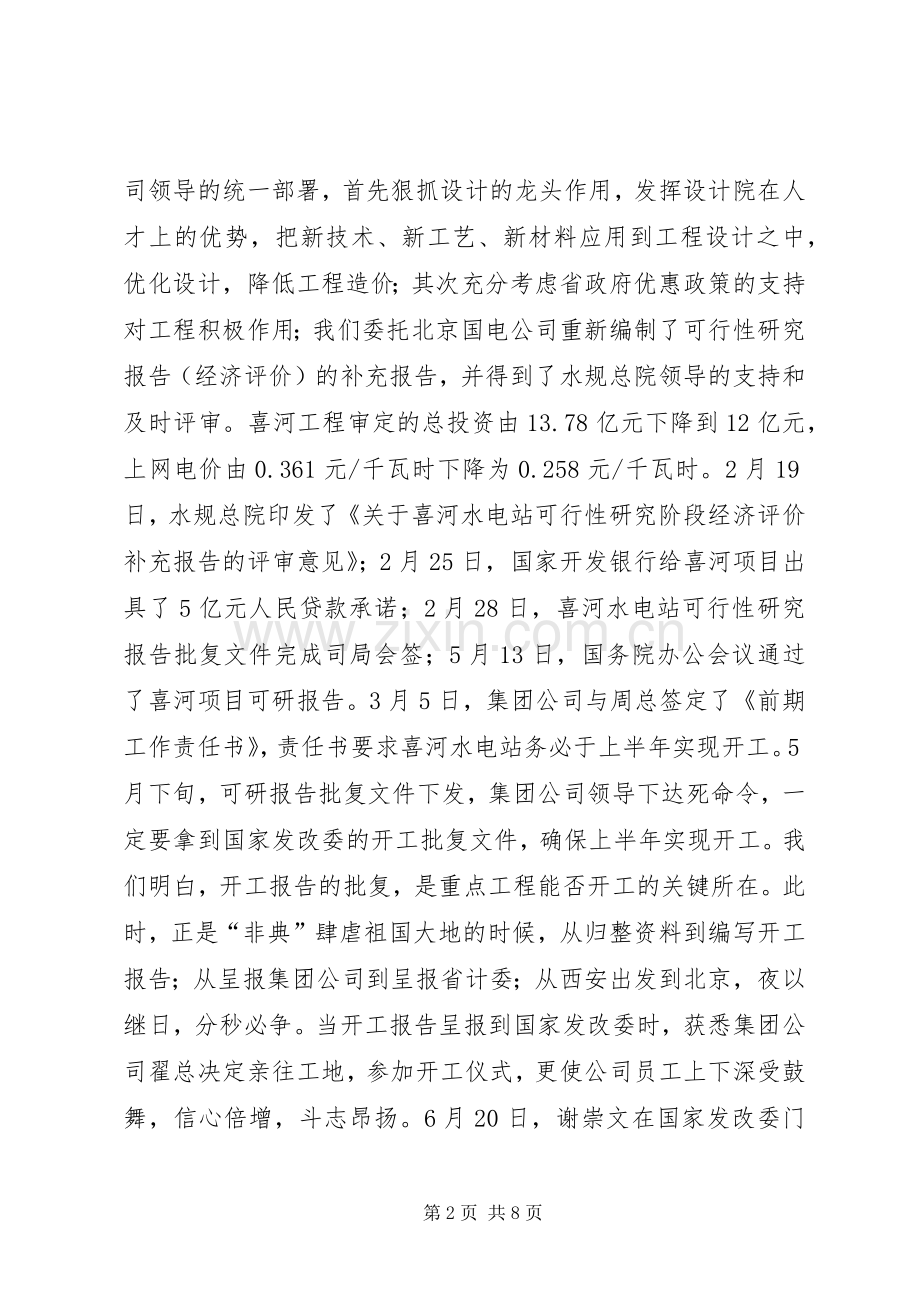 年度述职报告(公司计划部).docx_第2页