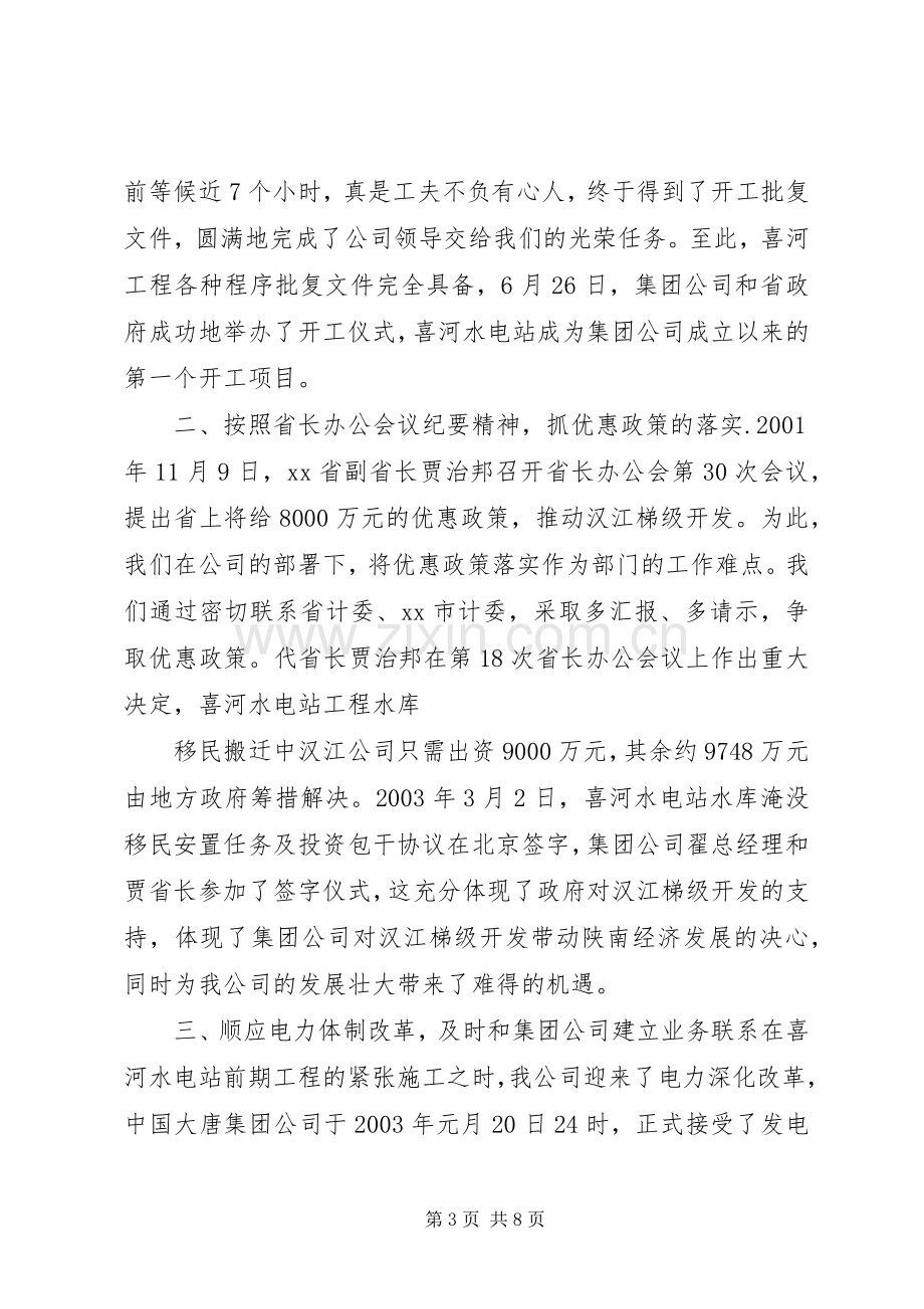 年度述职报告(公司计划部).docx_第3页