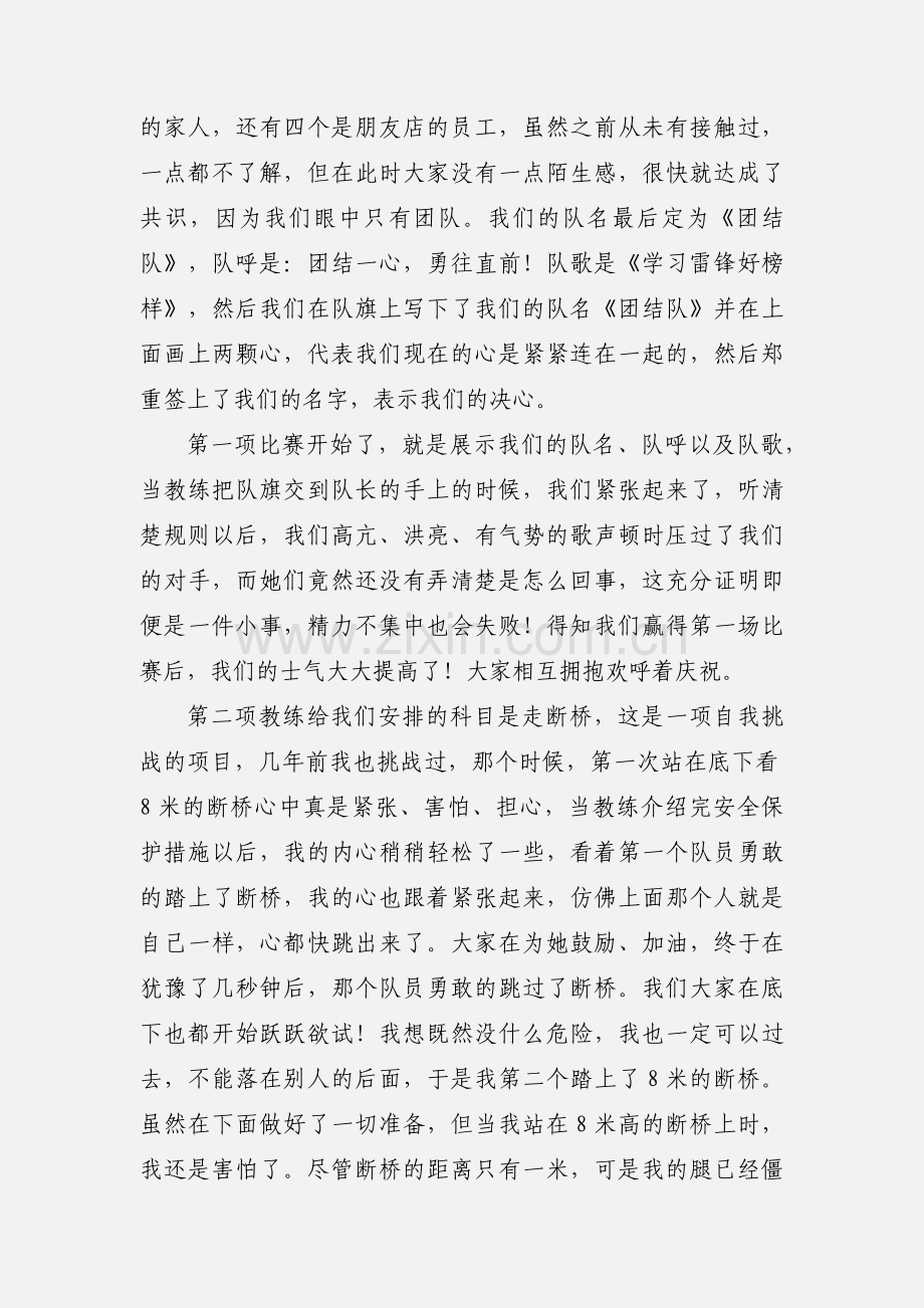 公司员工拓展心得体会.docx_第2页