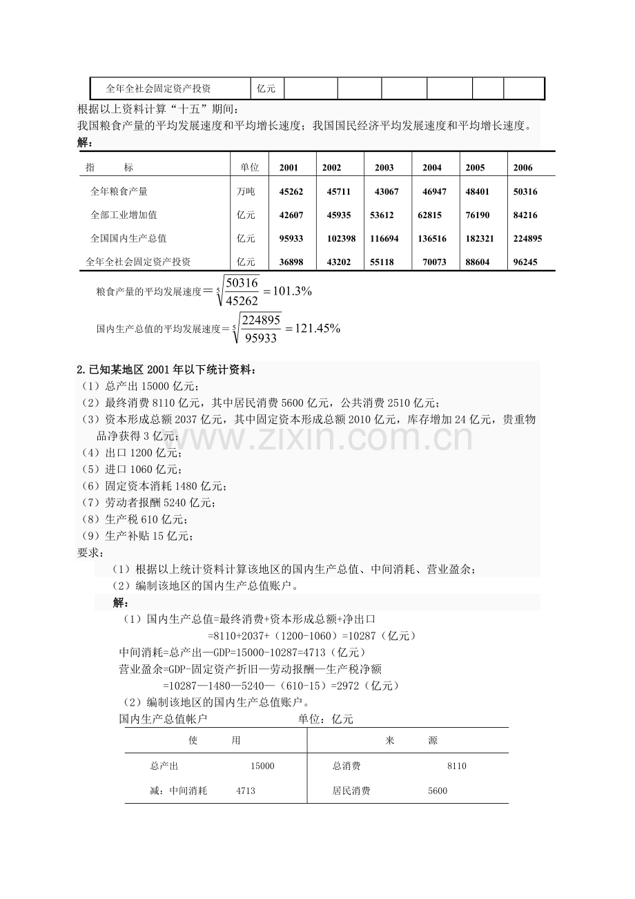 国民经济核算网考作业.docx_第3页