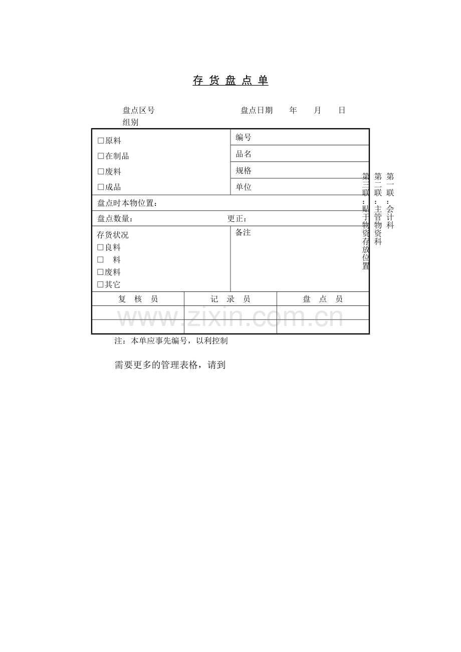 存货盘点单.doc_第1页