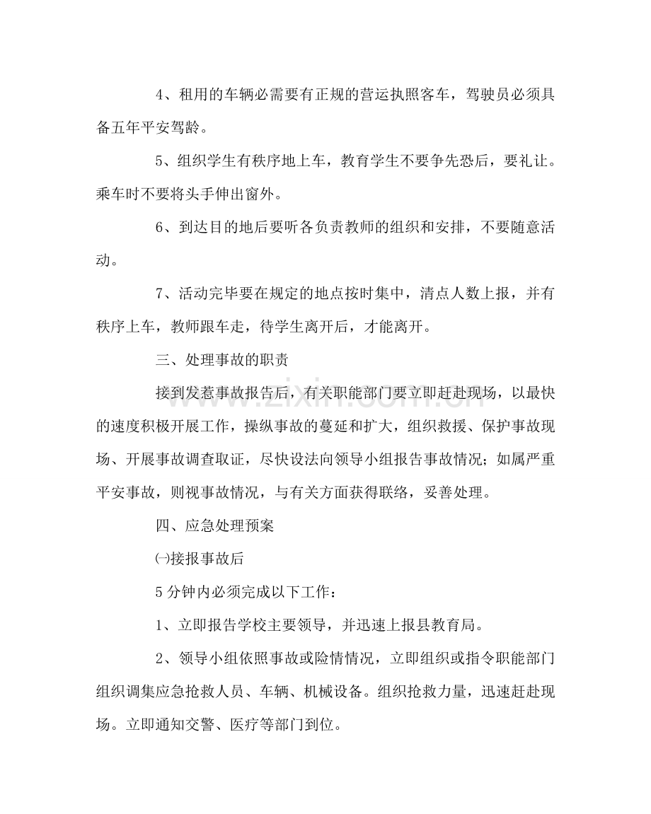 少先队工作范文慰问敬老院活动演出安全预案 .doc_第2页