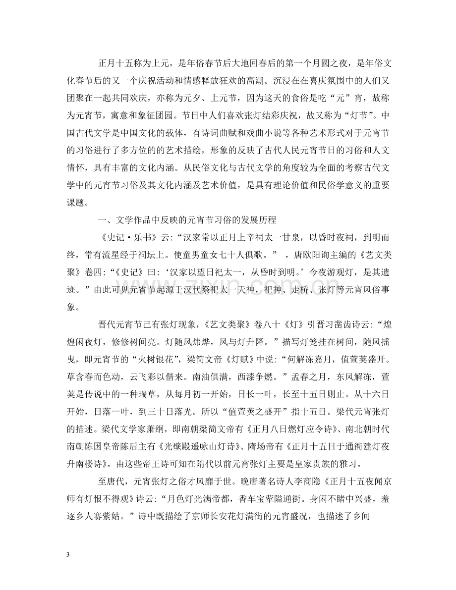 元宵节文化习俗.doc_第3页