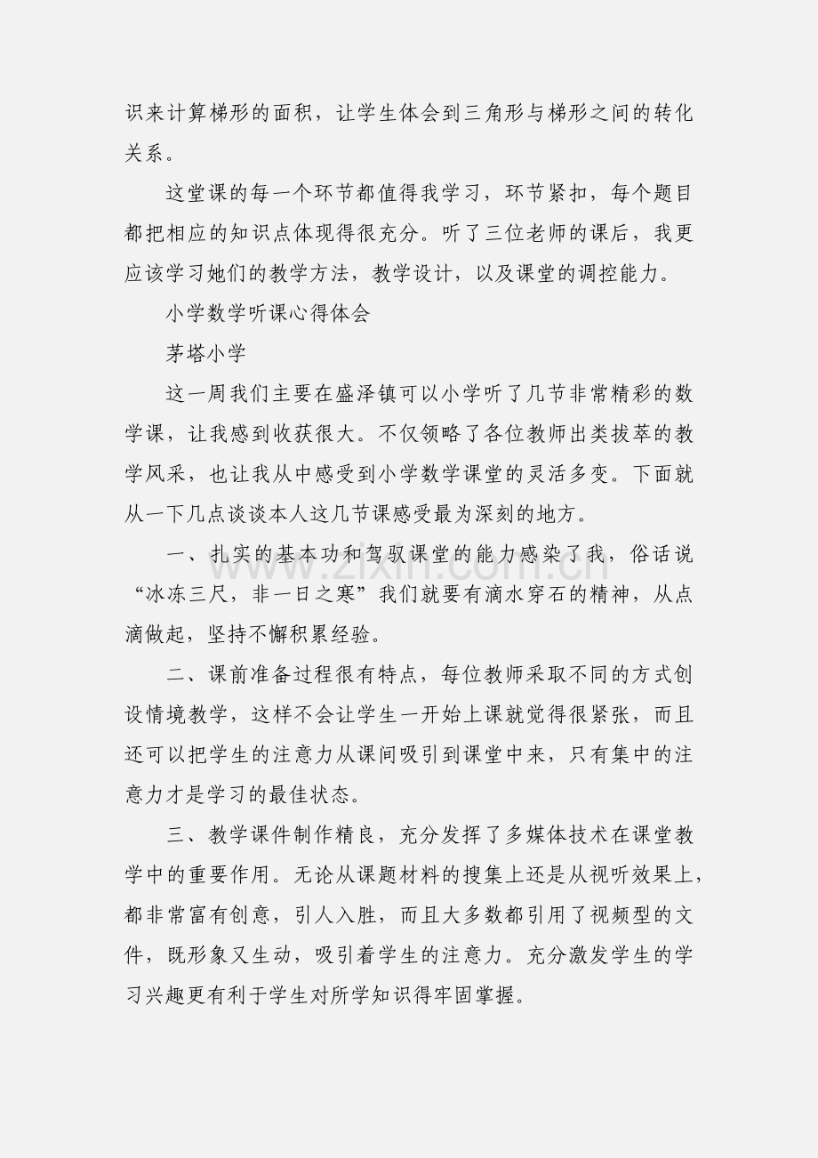 小学数学听课心得.docx_第3页