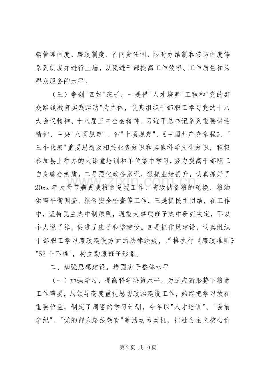 精神文明建设述职报告范文.docx_第2页