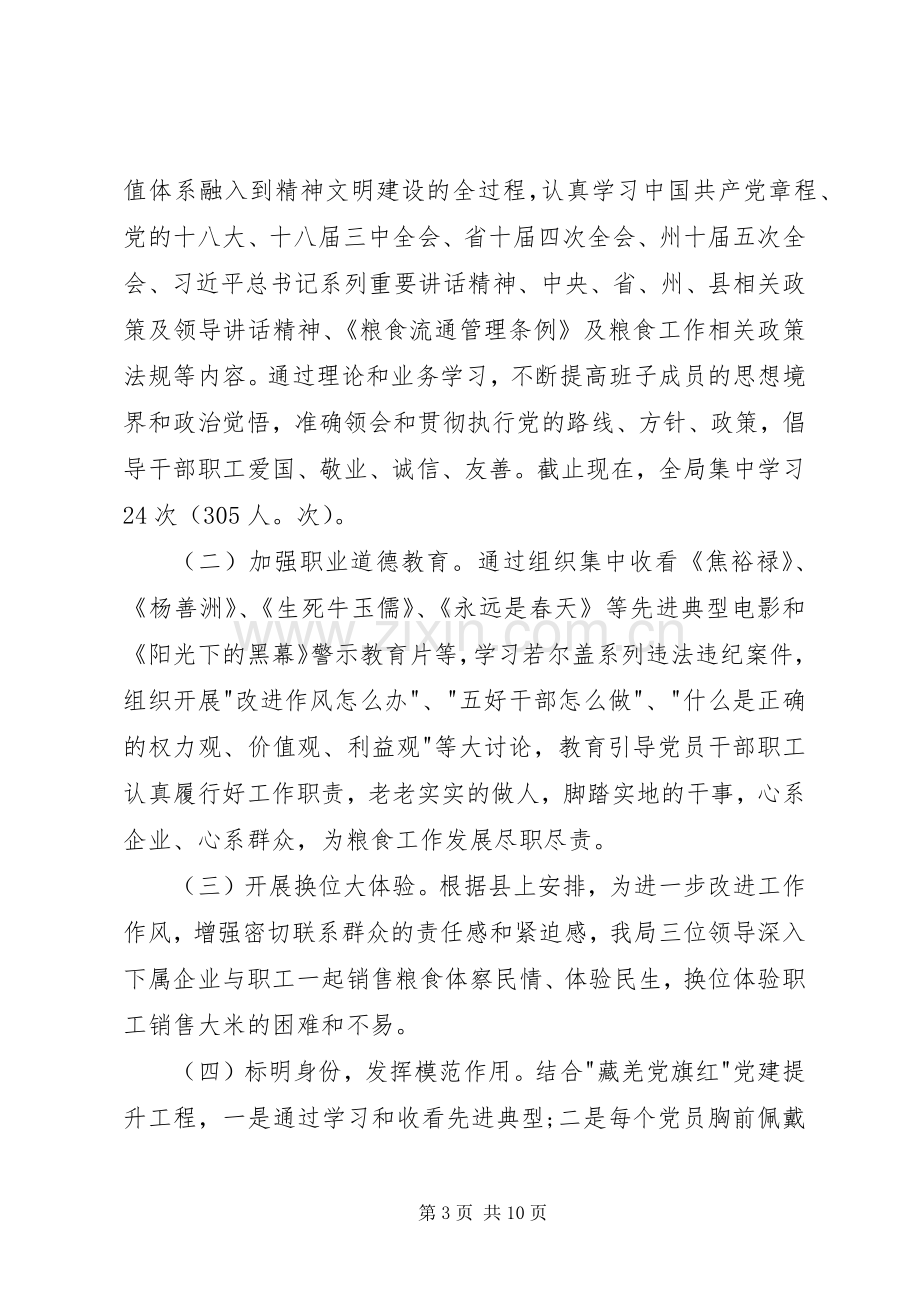 精神文明建设述职报告范文.docx_第3页