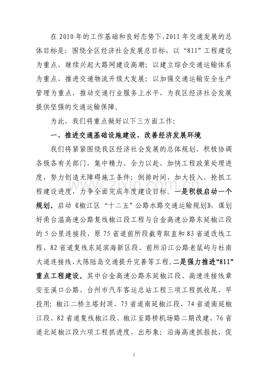 全区经济工作会议交通局发言材料(定).doc_第2页