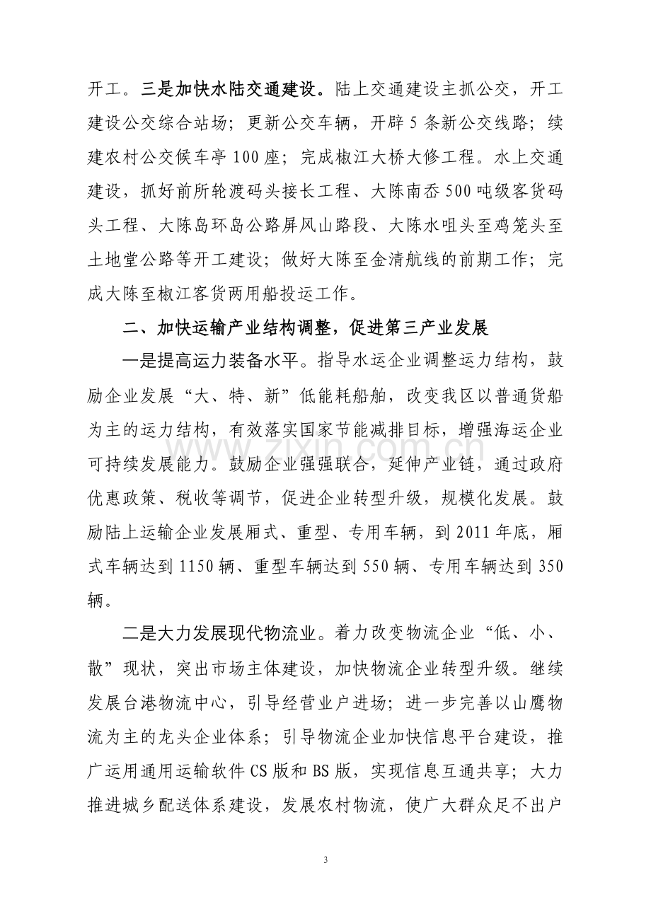 全区经济工作会议交通局发言材料(定).doc_第3页