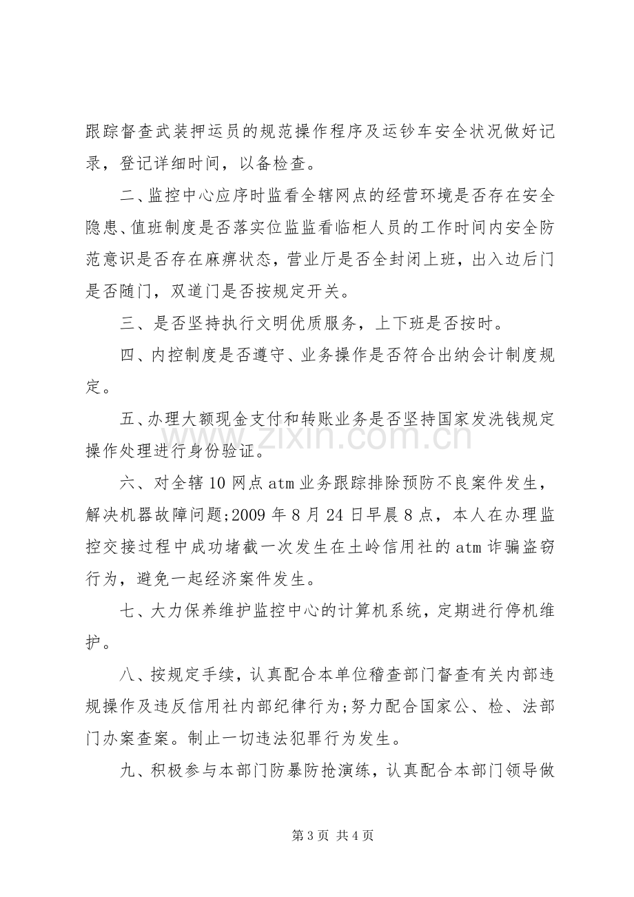 信用社的个人述职报告.docx_第3页