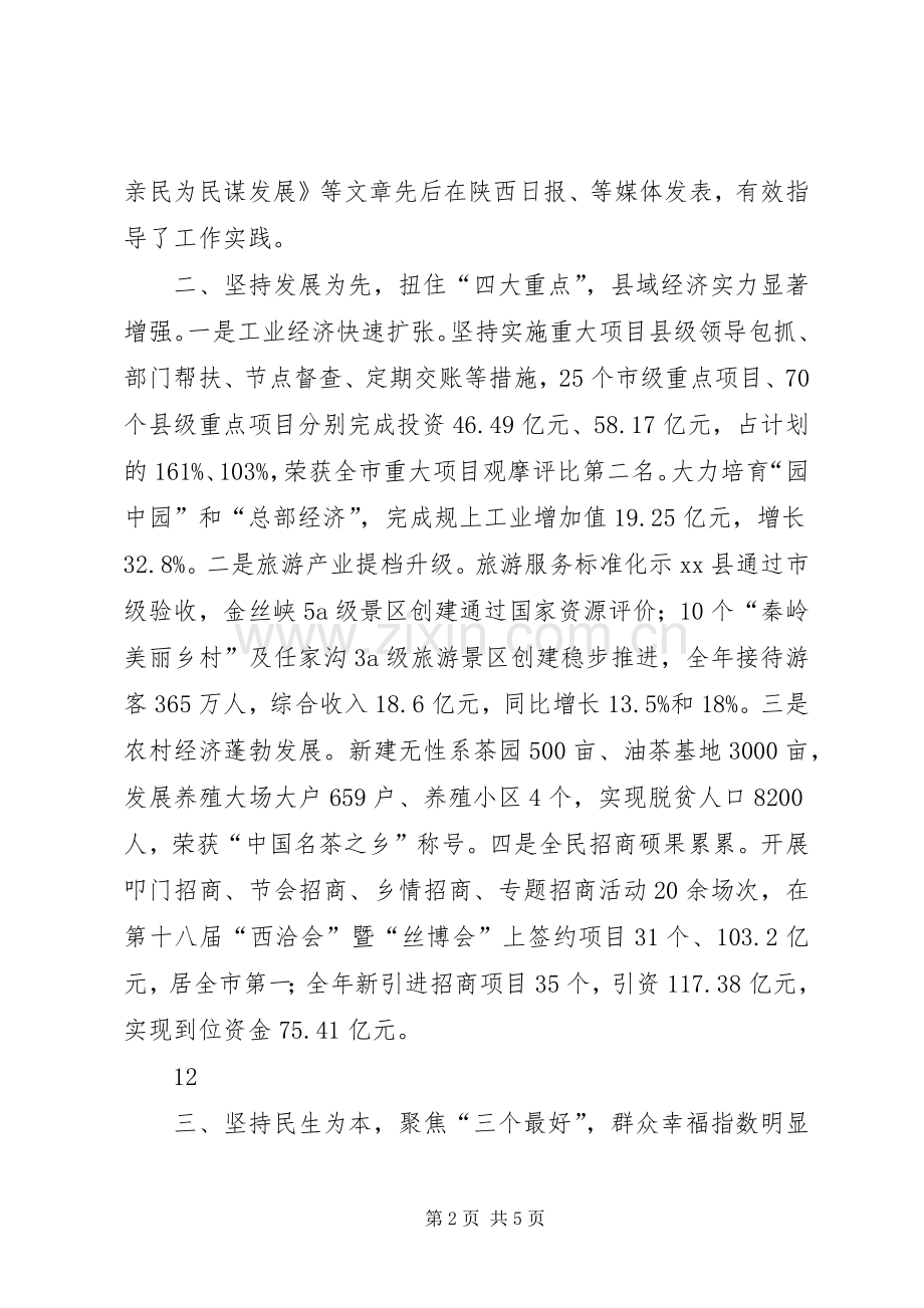 县委书记述职述廉述效报告.docx_第2页