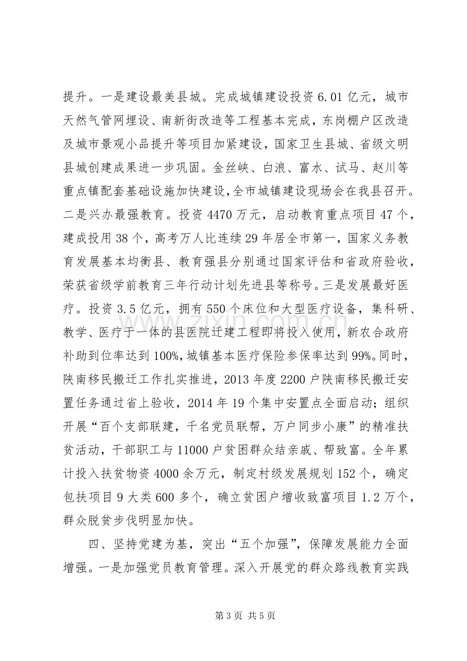 县委书记述职述廉述效报告.docx_第3页