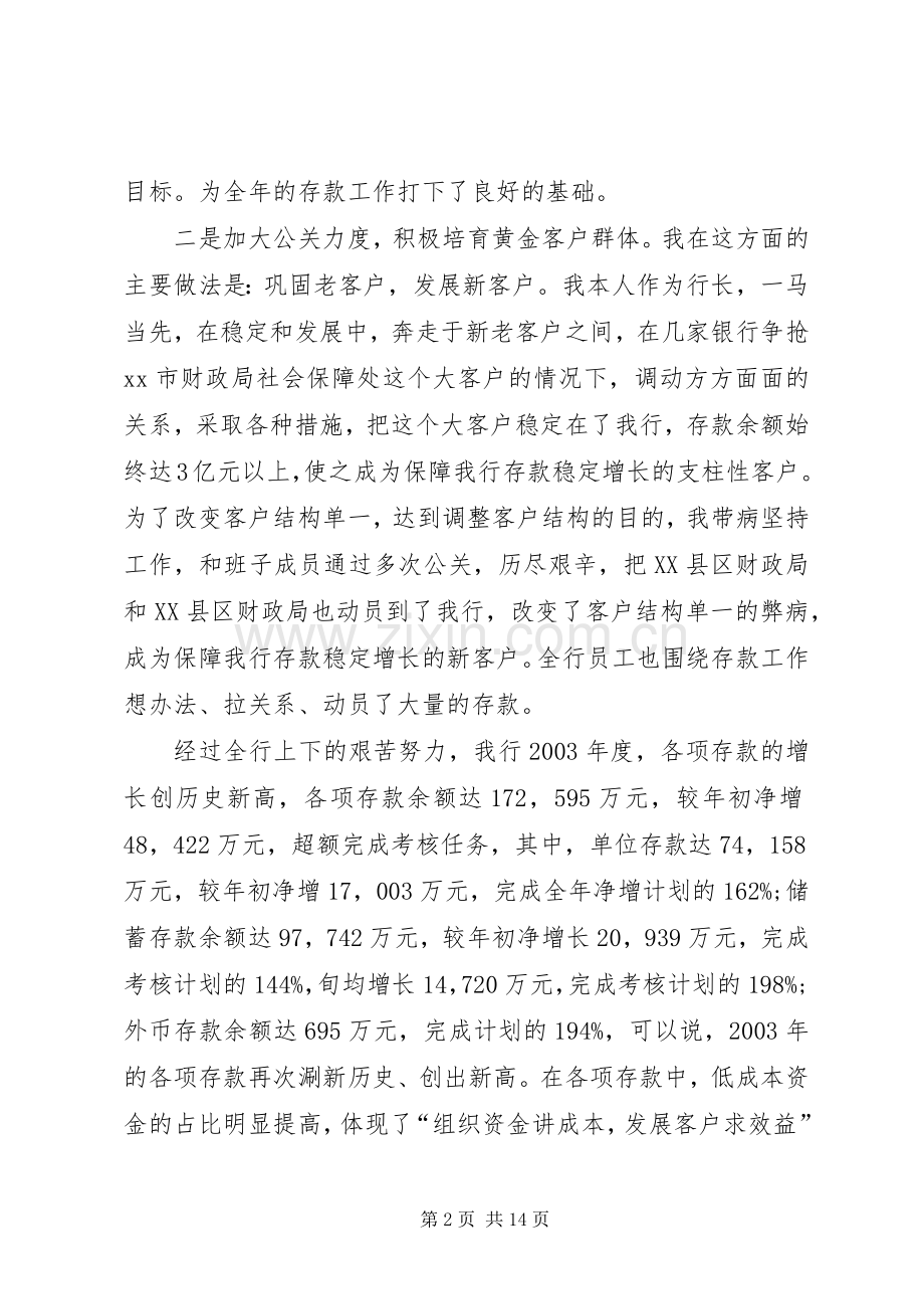 银行网点行长述职报告.docx_第2页